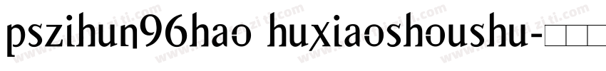 pszihun96hao huxiaoshoushu字体转换